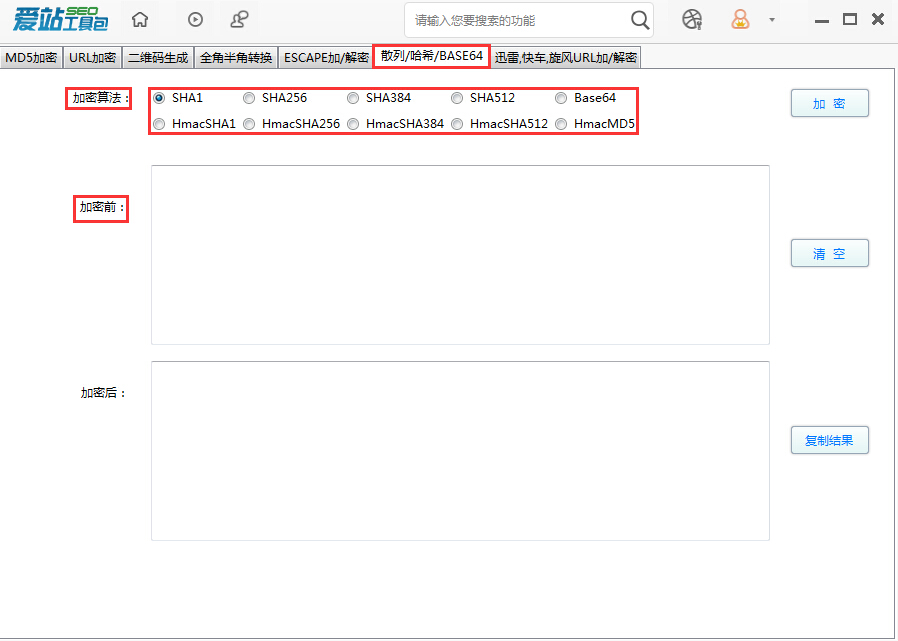 愛站SEO工具包中使用散列哈希的使用方法截圖