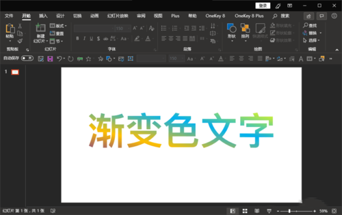 ppt將文字顏色設(shè)置為漸變色的具體的處理操作截圖