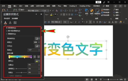 ppt將文字顏色設(shè)置為漸變色的具體的處理操作截圖