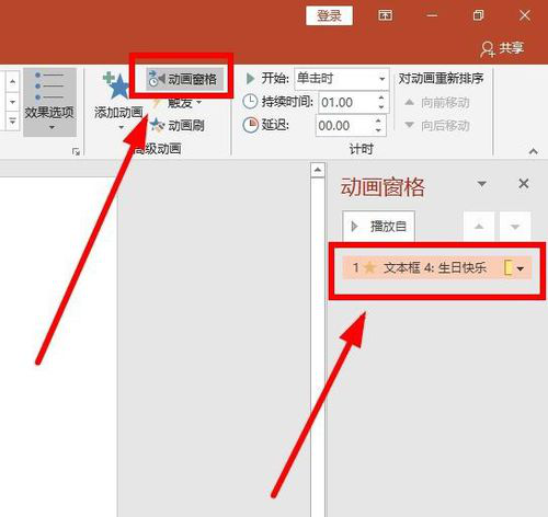 PPT制作文字不停閃爍動畫的簡單操作截圖