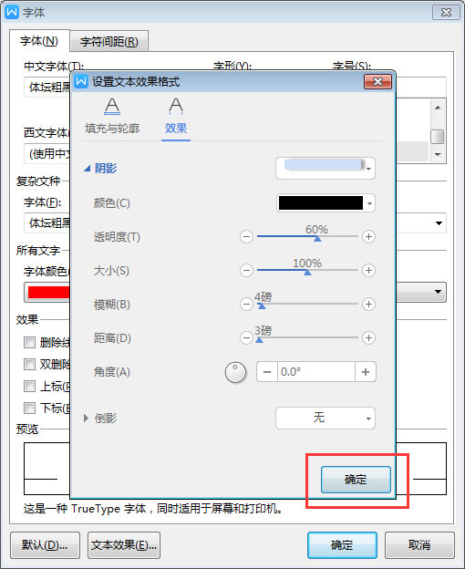 WPS文檔給標題加陰影的操作流程截圖