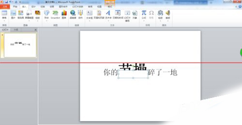 PPT中制作文字破碎效果的具體操作方法截圖