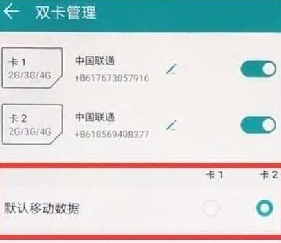 榮耀20pro雙卡切換流量的操作過(guò)程截圖