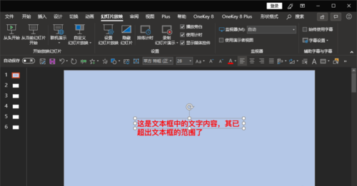 ppt出現(xiàn)文本框中輸入文字超出文本框范圍的詳細(xì)操作截圖
