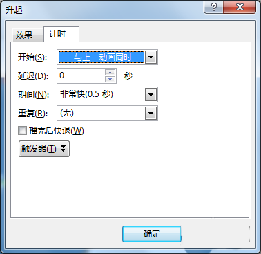 PPT打造一個開場動畫的使用教程截圖