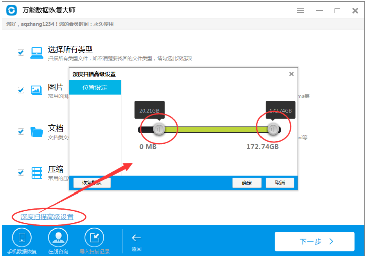 萬(wàn)能數(shù)據(jù)恢復(fù)大師磁盤(pán)壞道恢復(fù)數(shù)據(jù)的操作過(guò)程截圖