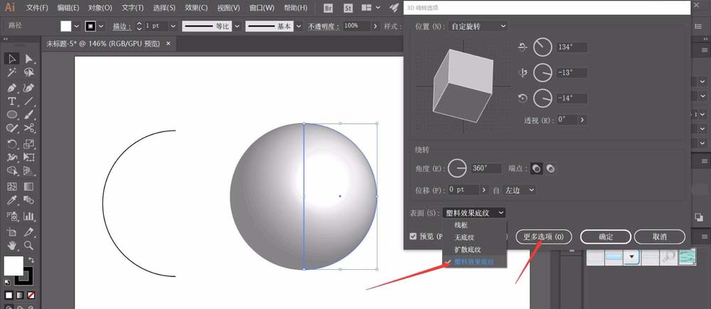 ai設(shè)計(jì)漂亮3D球體的操作過程截圖