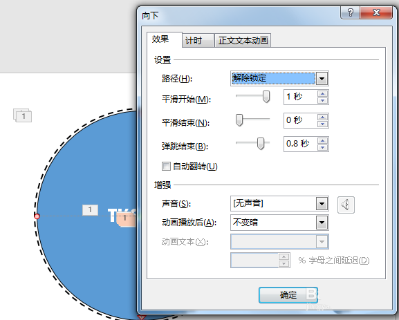 PPT打造一個開場動畫的使用教程截圖