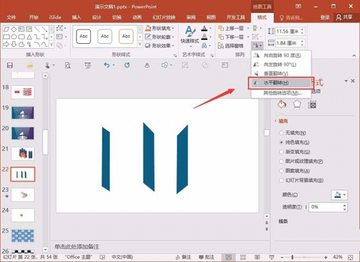 PPT制作三維立體柱形的操作過(guò)程截圖