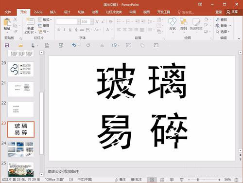 PPT制作字體破碎效果的詳細步驟截圖