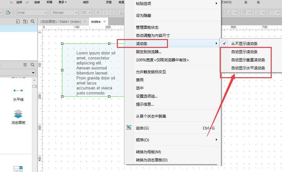 axure添加滾動條的簡單使用教程截圖