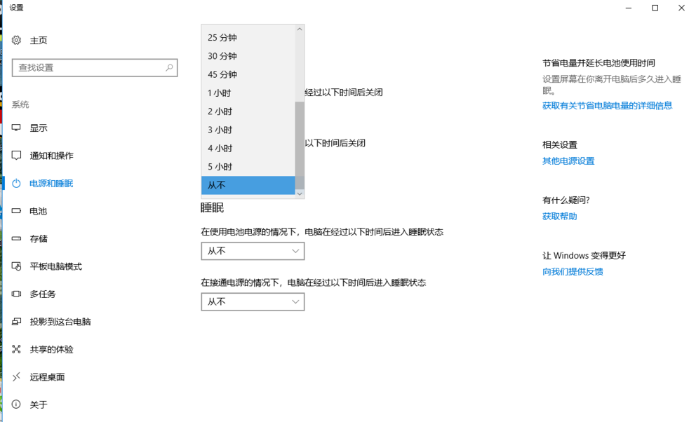 Win10屏幕常亮設置的操作教程截圖