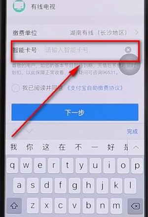 利用支付寶交有線電視費(fèi)的具體步驟截圖
