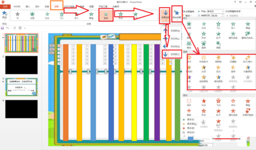 ppt制作片頭跟片尾的圖文操作過(guò)程截圖