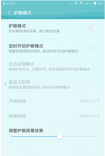 小米手機護眼模式開啟的操作教程截圖