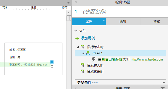 Axure中使用熱區(qū)的簡單操作截圖