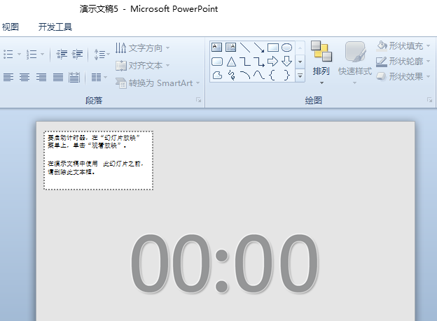 PPT設(shè)計一分鐘定時幻燈片的操作教程截圖