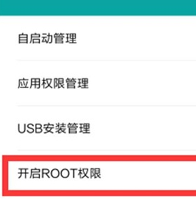 紅米k20打開(kāi)root權(quán)限的詳細(xì)操作步驟截圖