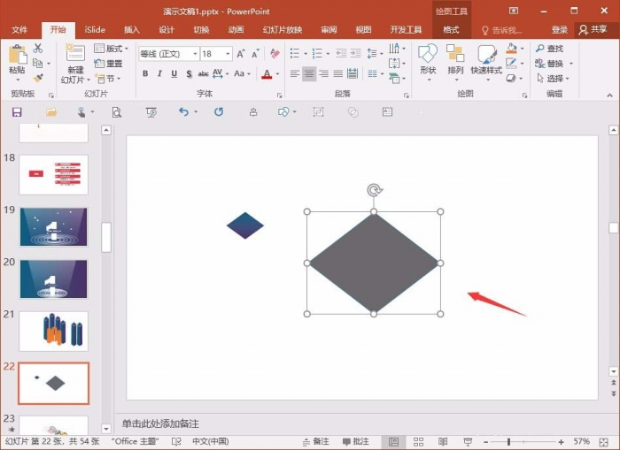 PPT制作三維立體柱形的操作過(guò)程截圖