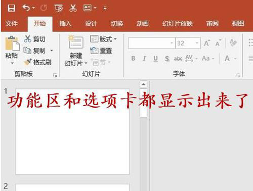 PPT設(shè)置選項卡和功能區(qū)的操作方法截圖