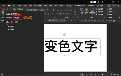 ppt將文字顏色設(shè)置為漸變色的具體的處理操作截圖