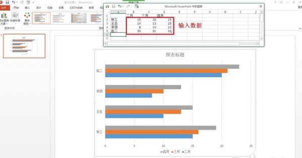 PPT繪制條形統(tǒng)計(jì)圖表的基礎(chǔ)操作截圖