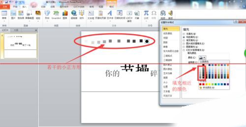 PPT中制作文字破碎效果的具體操作方法截圖