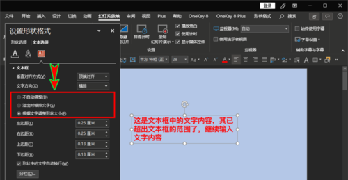 ppt出現(xiàn)文本框中輸入文字超出文本框范圍的詳細(xì)操作截圖