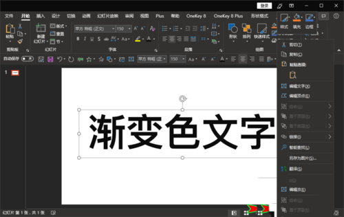 ppt將文字顏色設(shè)置為漸變色的具體的處理操作截圖