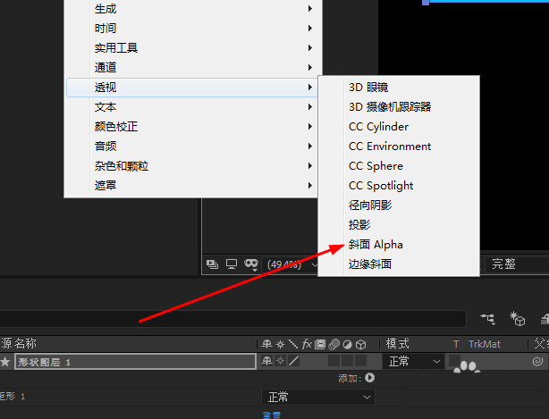 Adobe After Effects添加斜面Alpha效果的操作方法截圖