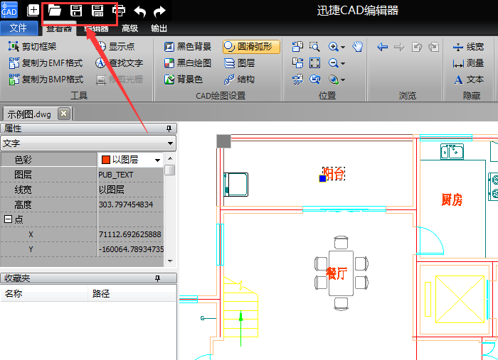 迅捷CAD編輯器修改CAD圖紙的文字顏色的圖文操作步驟截圖