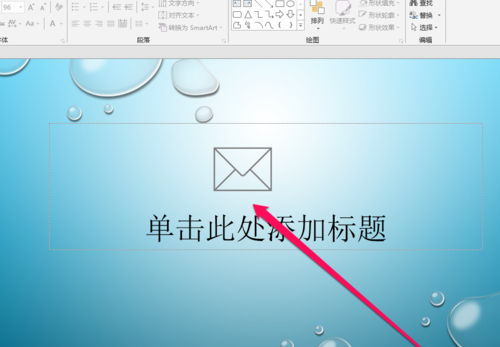 PPT插入郵件圖標(biāo)的相關(guān)步驟截圖