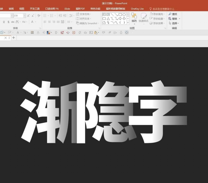 ppt設(shè)計(jì)漸隱折疊字體的簡(jiǎn)單使用教程截圖