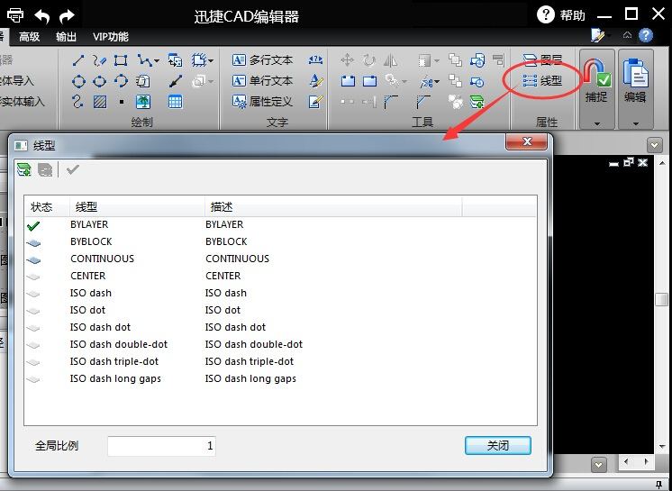 迅捷CAD編輯器選擇設(shè)置線型的操作方法截圖