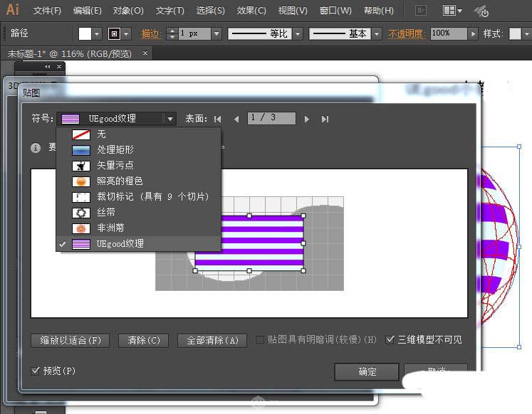 ai制作立體彩色3D球體的詳細操作步驟截圖