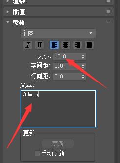 3dmax輸入文字的操作流程介紹截圖