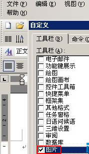 Word中使用裁剪功能的詳細教程操作截圖