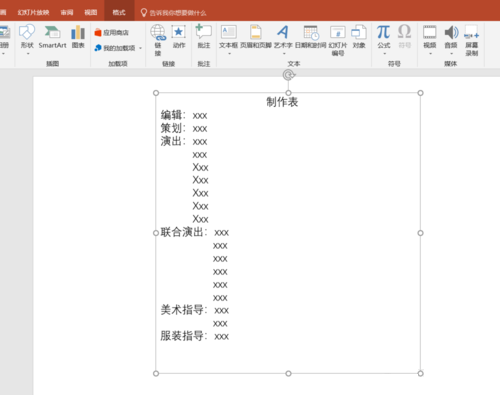 PPT設(shè)計(jì)電影字幕的具體操作過(guò)程截圖