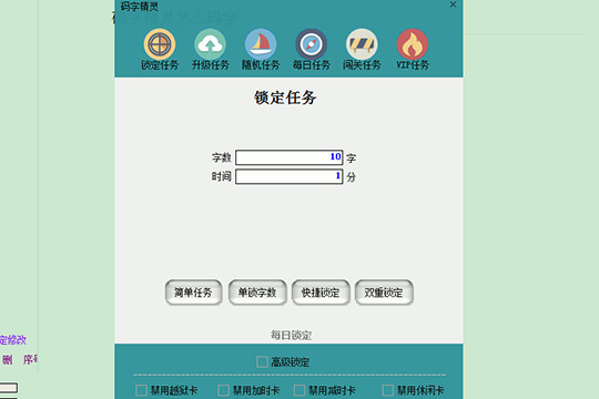 碼字精靈添加碼字任務(wù)的具體操作使用截圖