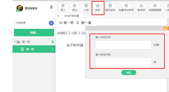 快樂碼字中退出鎖定的具體相關內容截圖