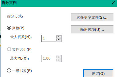 福昕閱讀器拆分PDF文檔的具體操作教程截圖