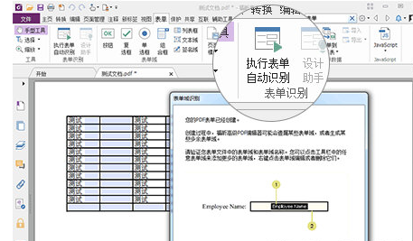 福昕PDF編輯器填寫及編輯PDF表單的相關操作內容截圖