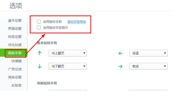 360瀏覽器關(guān)掉鼠標(biāo)手勢(shì)的相關(guān)操作講述截圖