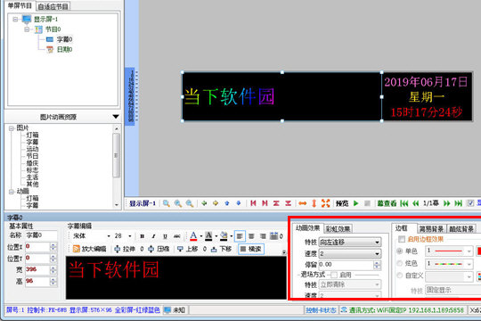 飛控LED顯示屏設(shè)置屏參的相關(guān)操作教程截圖