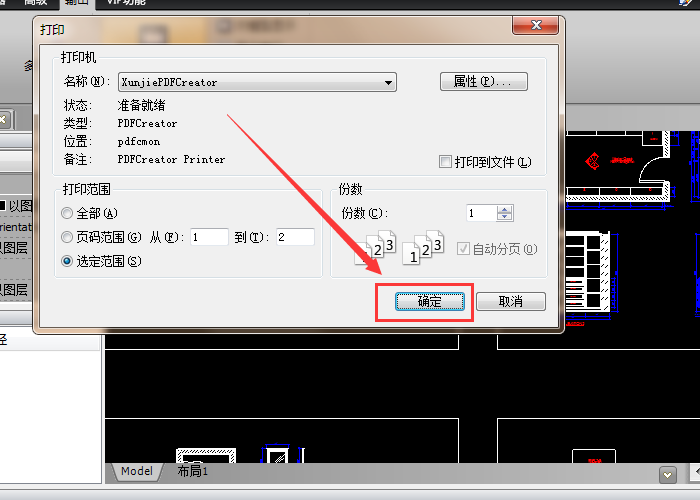 迅捷CAD編輯器將打印的CAD文件設(shè)成縱向的操作教程截圖