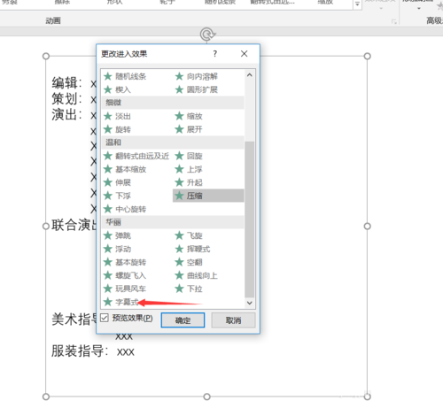 PPT設(shè)計(jì)電影字幕的具體操作過(guò)程截圖