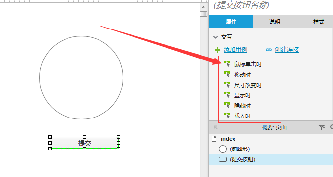 Axure元件創(chuàng)建跳轉(zhuǎn)連接的詳細(xì)流程講述截圖