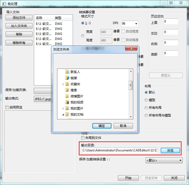 迅捷CAD編輯器將CAD批量轉(zhuǎn)成JPG圖片的具體操作使用截圖