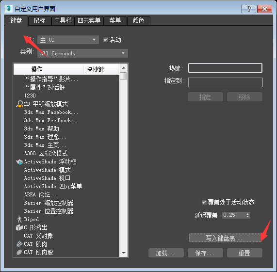 3dmax恢復(fù)默認(rèn)快捷鍵的操作步驟截圖