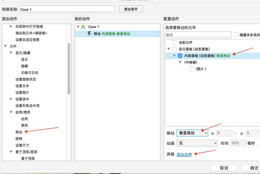 Axure設(shè)計(jì)上下滑動(dòng)頁面原型的具體操作截圖